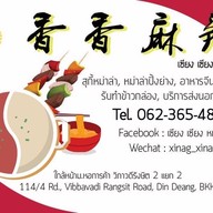 เซียง เซียง หม่าล่า
