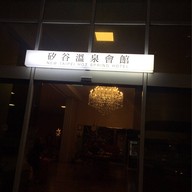 New Taipei Convention Centre Hotel