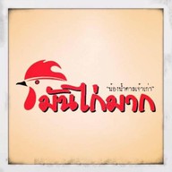 ข้าวมันไก่มาก