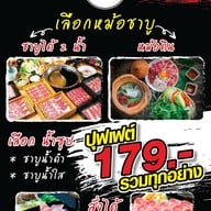 จุ่มหน้าหม้อ 1