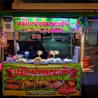 PKหมึกย่างเตาถ่านท้ายซอยรังสิตภิรมย์ หมึกย่างเตาถ่าน