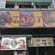 กระบี่ ข้าวผัดปู