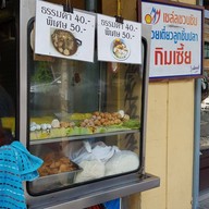 หน้าร้าน กิมเซี้ย