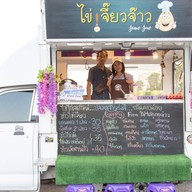 ไข่เจียวเจี๊ยวจ๊าว