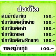 ท่าตูมโภชนา