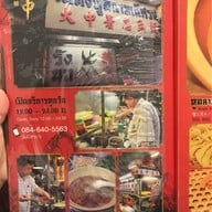 ไต๋ตงหูฉลาม บางรัก (เจ้าเก่า ไม่มีสาขา) บางรัก