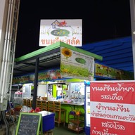 ขนมจีนน้ำยา  ณิชา ภูมิใจ 3โครงการ 1