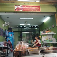 เป็ดย่างทิพย์มงคล