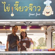 บรรยากาศ ไข่เจียวเจี๊ยวจ๊าว