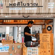 บรรยากาศ พอดี โบราณ