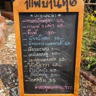 เมนู กาแฟบ้านทุ่ง