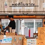 บรรยากาศ พอดี โบราณ