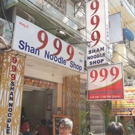 หน้าร้าน 999 Shan noodles