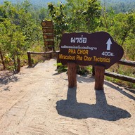 บรรยากาศ ผาช่อ