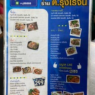 ต. รุ่งโรจน์