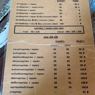 สังวาลย์หมูกรอบ