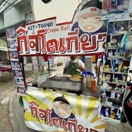 กิจโตเกียว