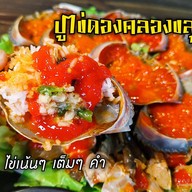 เมนูของร้าน ปูไข่ดองคลองขลุง สัตหีบ สัตหีบ