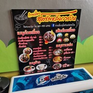 เมนู ก๋วยเตี๋ยวสุโขทัยหลังการบิน