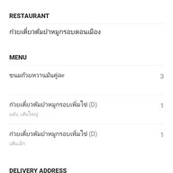 ก๋วยเตี๋ยวต้มยำหมูกรอบดอนเมือง