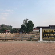 แดนสยาม Cafe