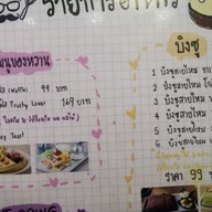 Chalee Cafe ตลาดด่านช้าง