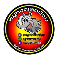 หมูทอดแรดน้อยโคราช