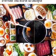 ชาบู ชาบู นางใน - สุขาภิบาล 3 สุขาภิบาล 3
