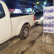 หนิงผัดไทย