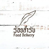 ร้อยสำรับ Food Delivery