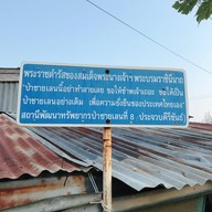 วัดปางปู