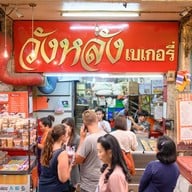 บรรยากาศ วังหลัง