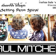 เมนูของร้าน ร้านทำผม อินคัม เดอะสไตลิส สาขาสถานีเตาปูน-บางซ่อน
