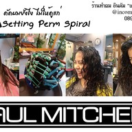 เมนูของร้าน ร้านทำผม อินคัม เดอะสไตลิส สาขาสถานีเตาปูน-บางซ่อน