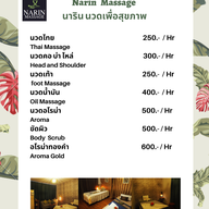 เมนู Narin Massage นารินนวดเพื่อสุขภาพ