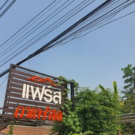 หน้าร้าน Frères Coffee