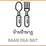 บ้านป้านาฏ เมี่ยงหมูสามชั้น แพรกษา