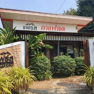 หน้าร้าน Frères Coffee