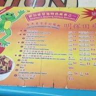 เมนู Eminent Frog Porridge