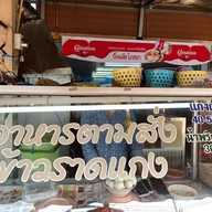 บิ๊กแอ๊ดโภชนา หน้าโรงพยาบาลสุราษฎร์ธานี