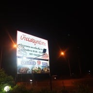 บ้านหมูกะทะ