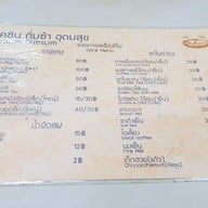 เมนู ไคซิน ติ่มซำ