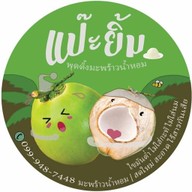 แป๊ะยิ้ม