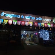 บ้านหมูกะทะ