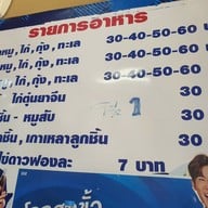เมนู ข้าวคลุกกะปิชุนเซ้ง(ป้าค่อม) ข้าวคลุกกะปิชุนเซ้ง(ป้าค่อม)