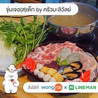 จุ่มเจอ(ส)เต็ก by ครัวมะลิวัลย์
