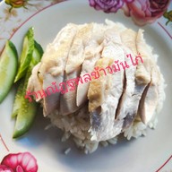 ณัฏฐพล ข้าวมันไก่ ประชาอุทิศ79