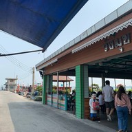 เรือนอาหารทะเลวังมุข