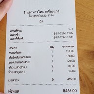 ร้านอาหารไทยเครื่องแกง