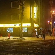 Ramen Shingen